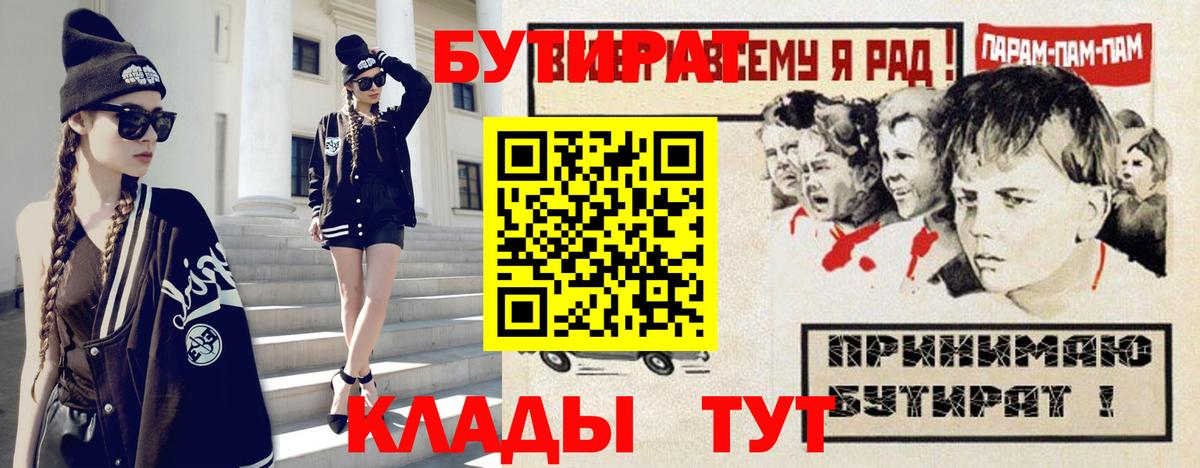 БУТИРАТ BDO  БУТИРАТ  Курчалой  Вход с VPN 