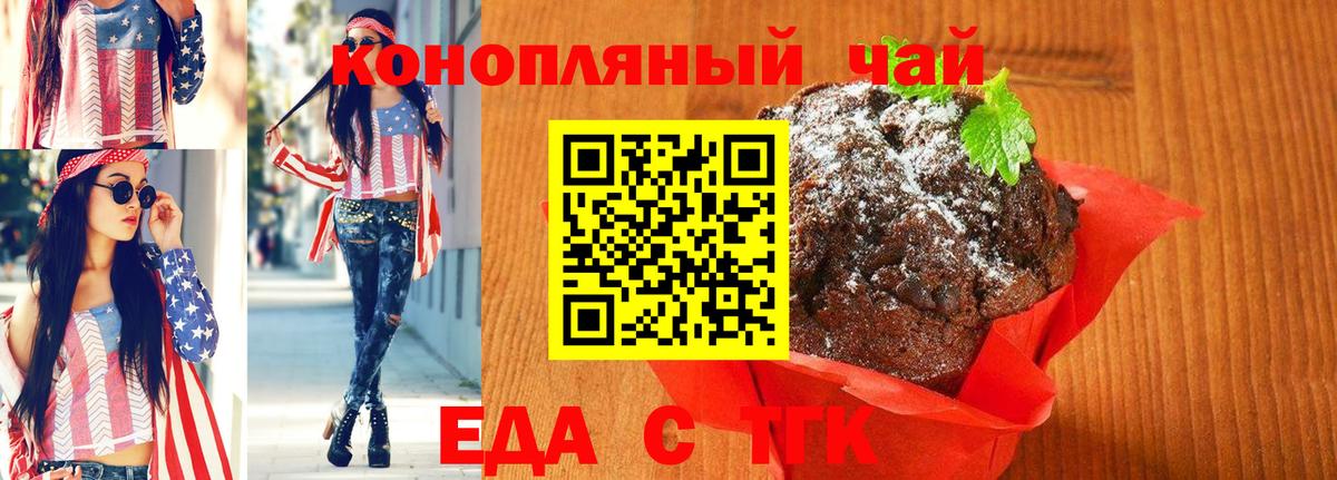 Еда ТГК конопля  Вход с VPN  Курчалой 
