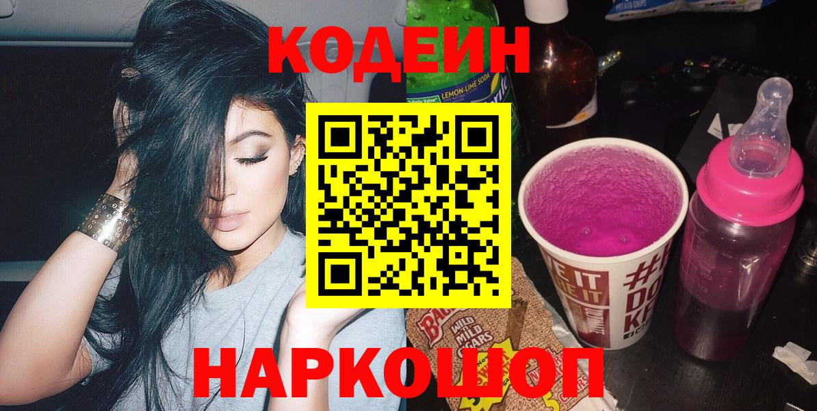 Курчалой  Codein Purple Drank  Вход с VPN 