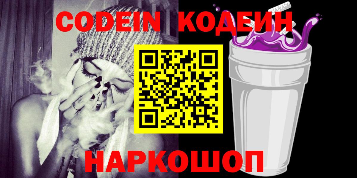 Кодеин Purple Drank Курчалой