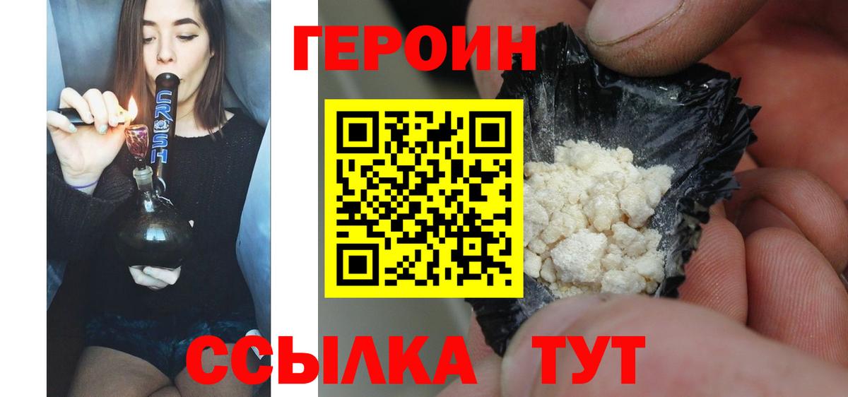 Курчалой  ГЕРОИН  Вход с VPN  Героин хмурый 